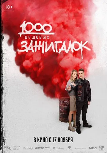 1000 дешевых зажигалок смотреть бесплатно