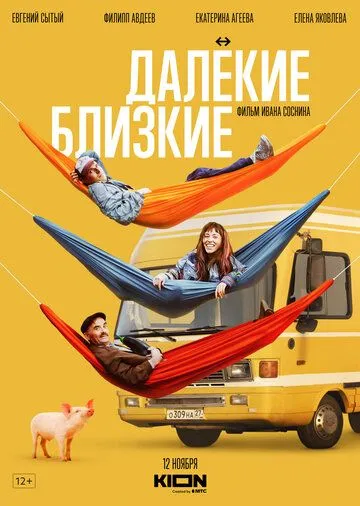Далекие близкие смотреть бесплатно